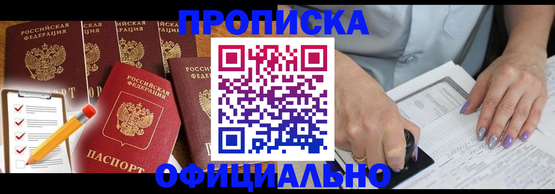 временная регистрация для школы в Павлово