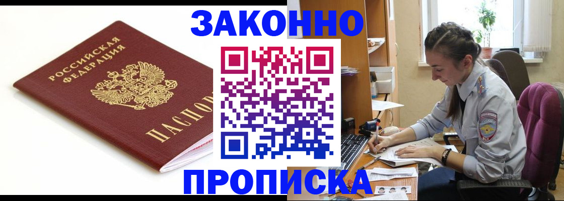 временная прописка в Павлово
