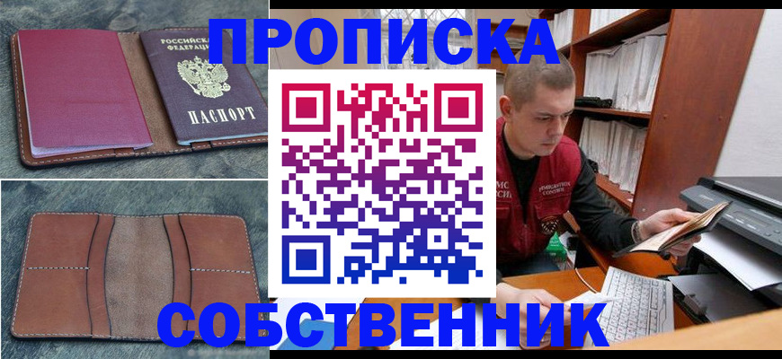 прописка паспорт в Павлово