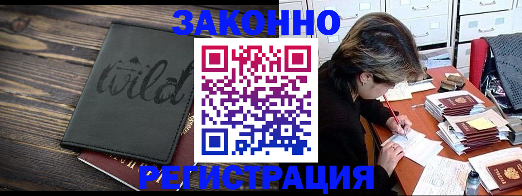 временная регистрация недорого в Павлово